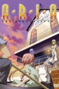  Ария OVA (2007) 