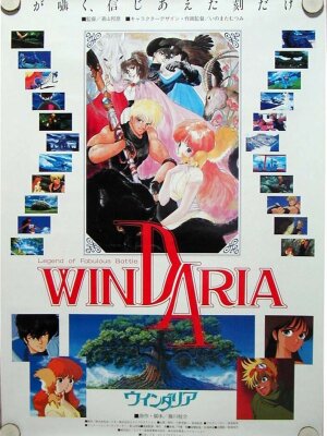  Виндария (1986) 